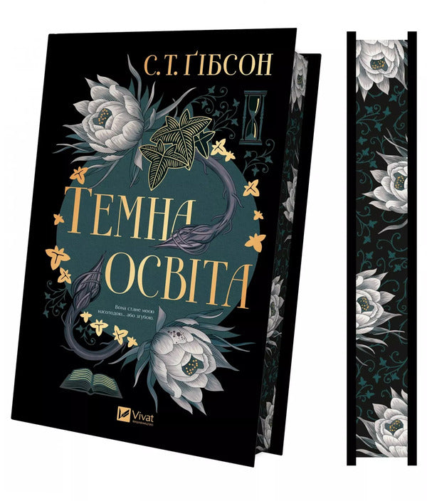 Dark Education / Темна освіта S.T. Gibson / С.Т. 9786171713994-3