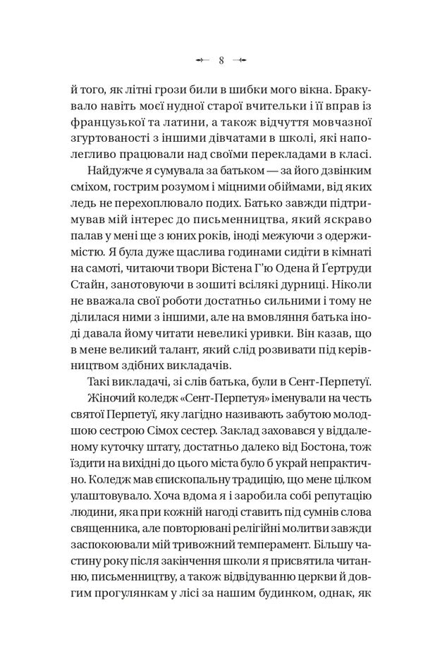 Dark Education / Темна освіта S.T. Gibson / С.Т. 9786171713994-6