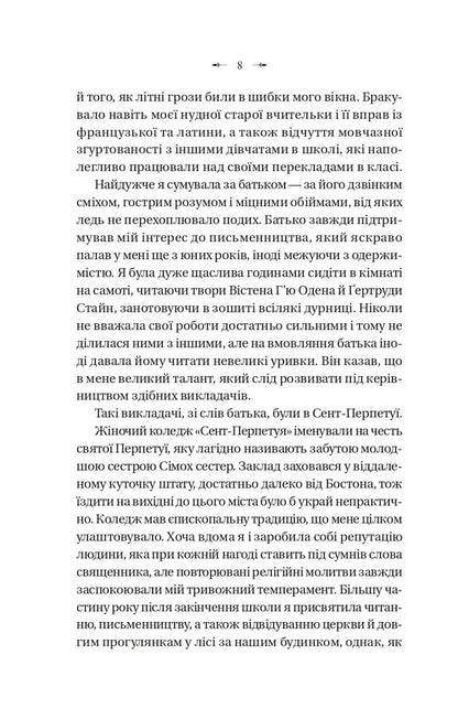 Dark Education / Темна освіта S.T. Gibson / С.Т. 9786171713994-6