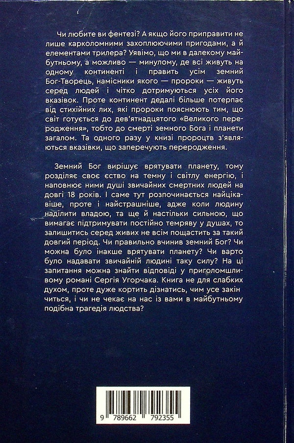 Dark Horsemen / Вершники темряви Сергей Угорчак 978-966-279-235-5-2