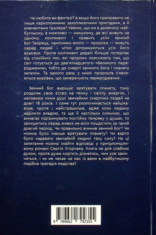 Dark Horsemen / Вершники темряви Сергей Угорчак 978-966-279-235-5-2