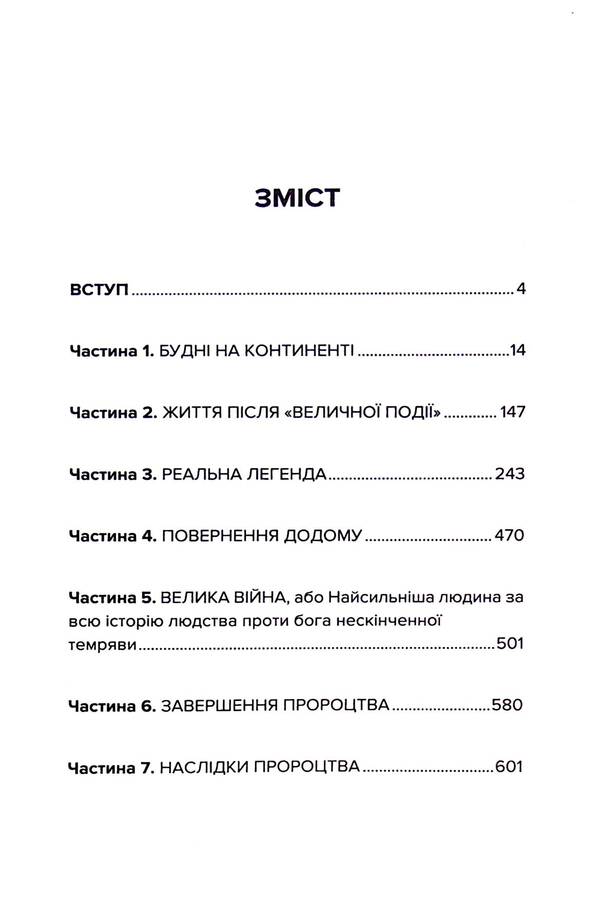 Dark Horsemen / Вершники темряви Сергей Угорчак 978-966-279-235-5-3