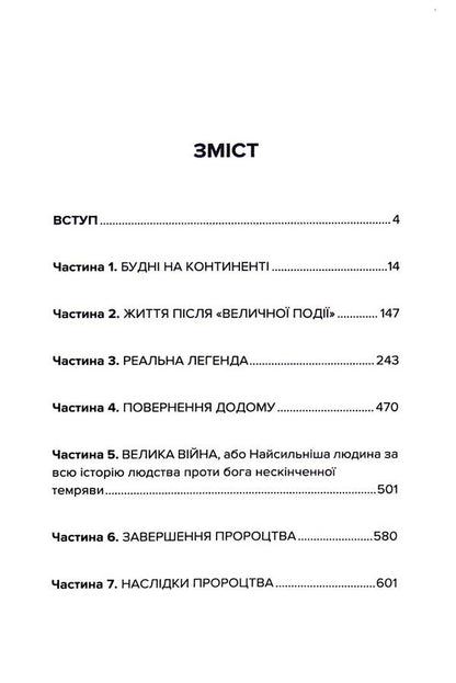 Dark Horsemen / Вершники темряви Сергей Угорчак 978-966-279-235-5-3