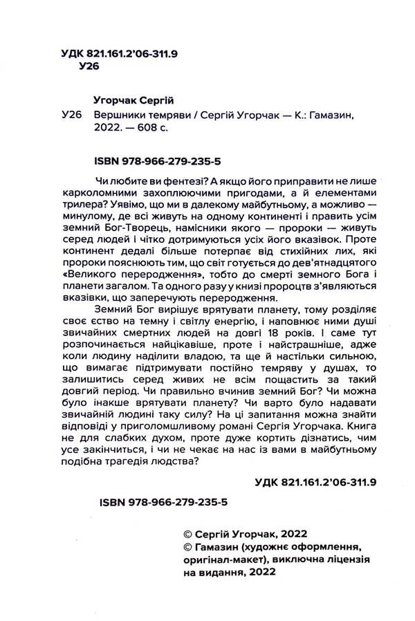 Dark Horsemen / Вершники темряви Сергей Угорчак 978-966-279-235-5-4