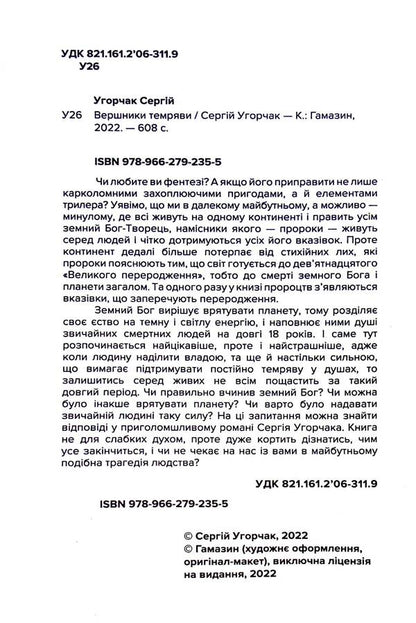 Dark Horsemen / Вершники темряви Сергей Угорчак 978-966-279-235-5-4