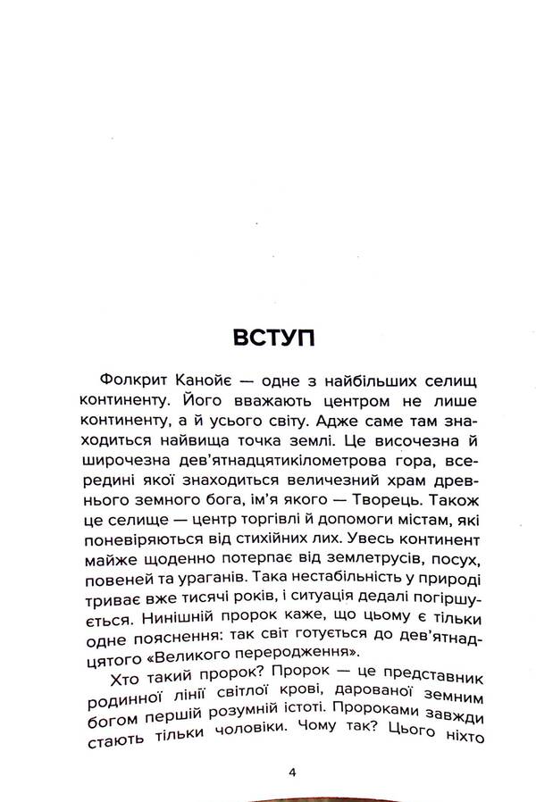 Dark Horsemen / Вершники темряви Сергей Угорчак 978-966-279-235-5-5