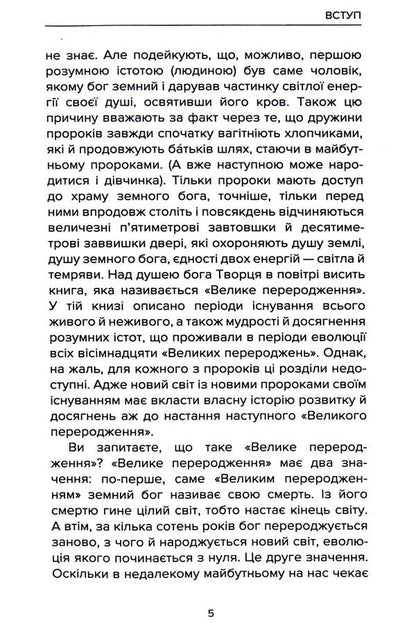 Dark Horsemen / Вершники темряви Сергей Угорчак 978-966-279-235-5-6