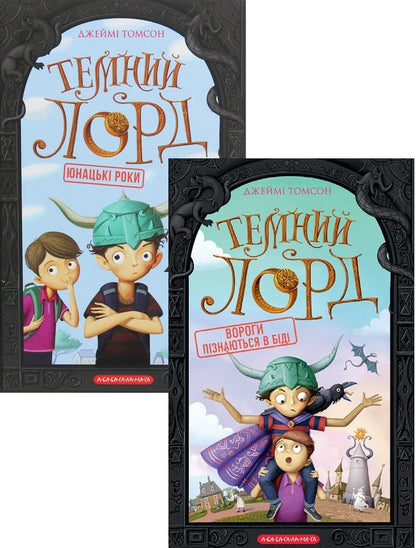Dark Lord (A Set Of 2 Books) / Темний лорд (Комплект із 2-х книг) Jamma Thomson / Джеймі Томсон 9786175851913,9786175853962-1