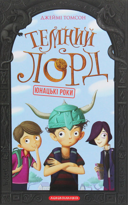 Dark Lord (A Set Of 2 Books) / Темний лорд (Комплект із 2-х книг) Jamma Thomson / Джеймі Томсон 9786175851913,9786175853962-2