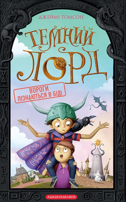 Dark Lord (A Set Of 2 Books) / Темний лорд (Комплект із 2-х книг) Jamma Thomson / Джеймі Томсон 9786175851913,9786175853962-3