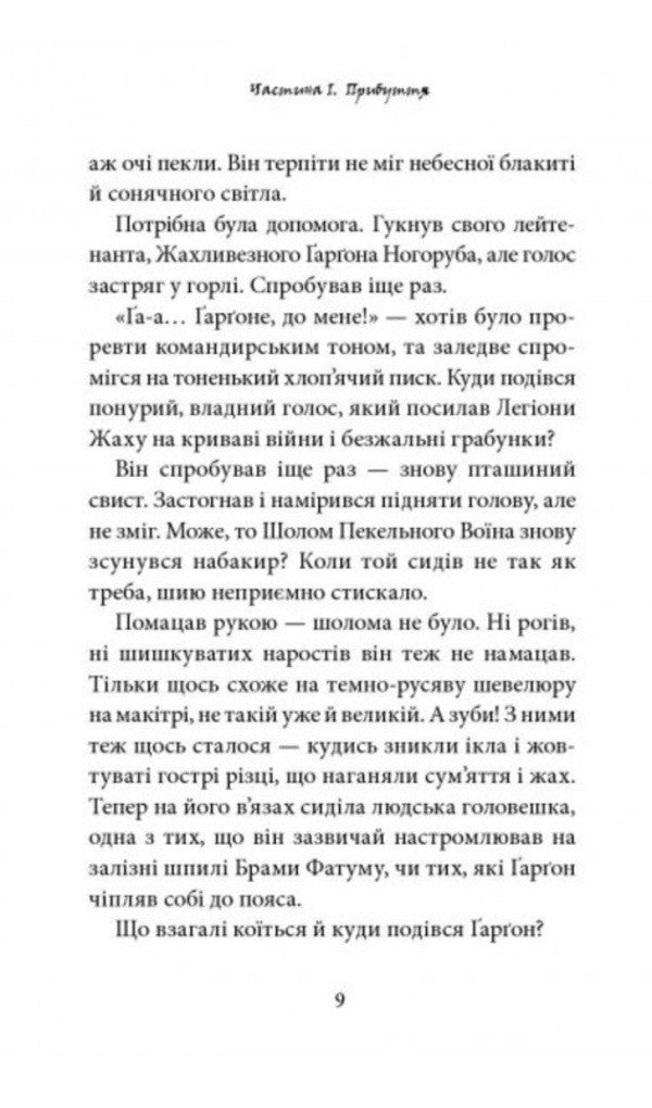 Dark Lord (A Set Of 2 Books) / Темний лорд (Комплект із 2-х книг) Jamma Thomson / Джеймі Томсон 9786175851913,9786175853962-5