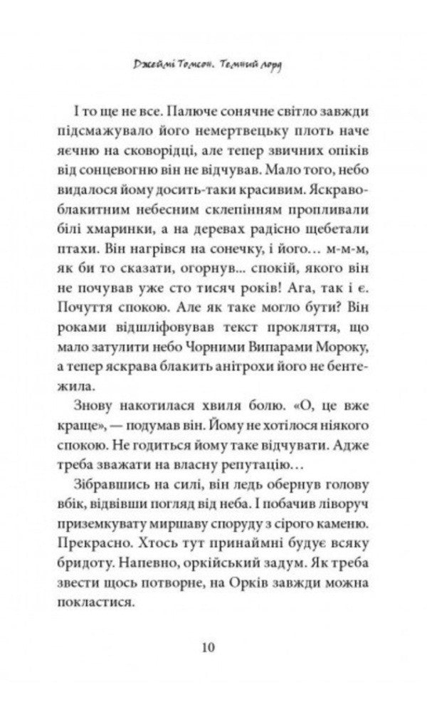 Dark Lord (A Set Of 2 Books) / Темний лорд (Комплект із 2-х книг) Jamma Thomson / Джеймі Томсон 9786175851913,9786175853962-6