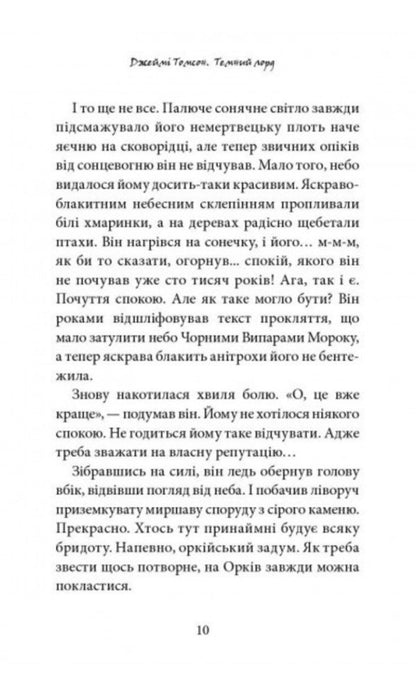 Dark Lord (A Set Of 2 Books) / Темний лорд (Комплект із 2-х книг) Jamma Thomson / Джеймі Томсон 9786175851913,9786175853962-6