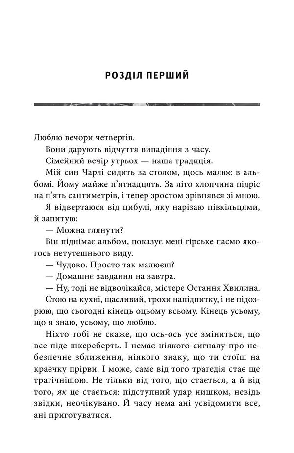 Dark Matter - Темна матеря Blake Crouch - Блейк Крауч 9789669488800-5