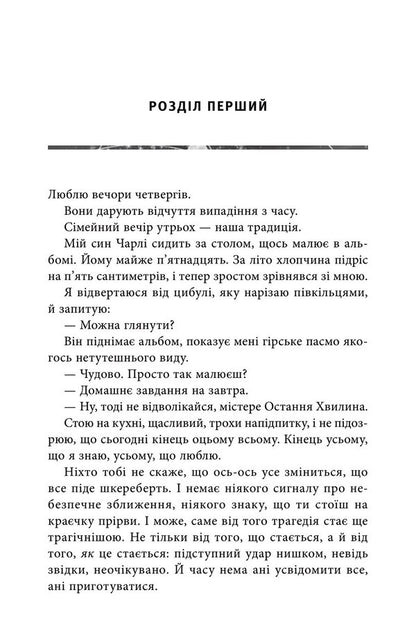 Dark Matter - Темна матеря Blake Crouch - Блейк Крауч 9789669488800-5