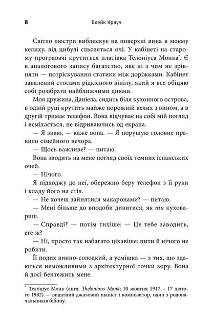 Dark Matter - Темна матеря Blake Crouch - Блейк Крауч 9789669488800-6