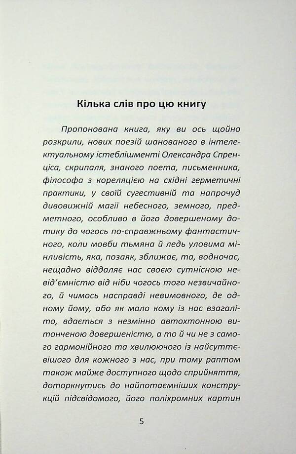 Dark Scrolls - Темн суво Alexander Sprentsis - Олександр Спренцис 9786178484736-3