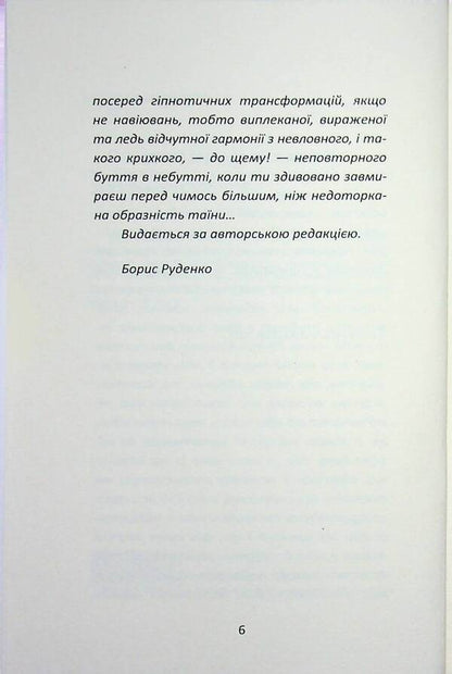 Dark Scrolls - Темн суво Alexander Sprentsis - Олександр Спренцис 9786178484736-4