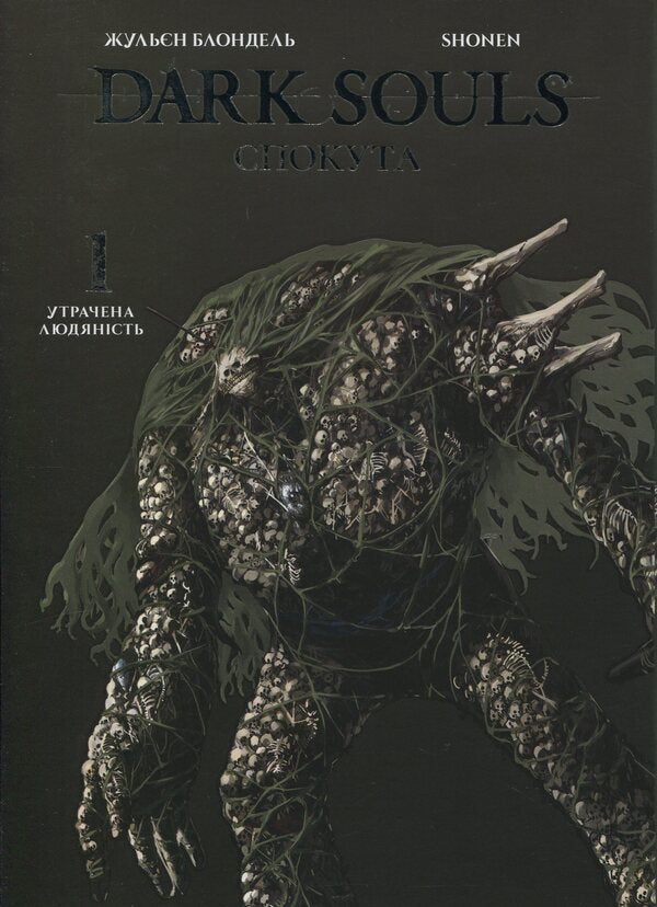 Dark Souls. Atonement. Volume 1 / Dark Souls. Спокута. Том 1 Julien Blondel / Жюльєн Блондель 9786178168216-1