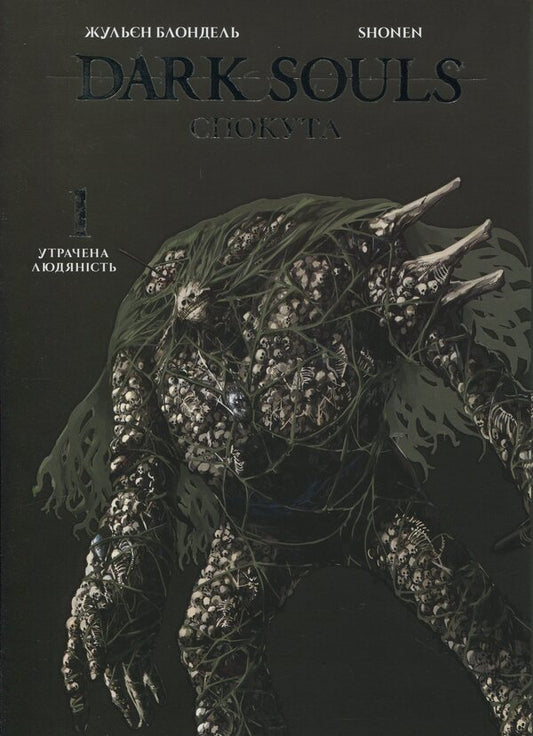 Dark Souls. Atonement. Volume 1 / Dark Souls. Спокута. Том 1 Julien Blondel / Жюльєн Блондель 9786178168216-1