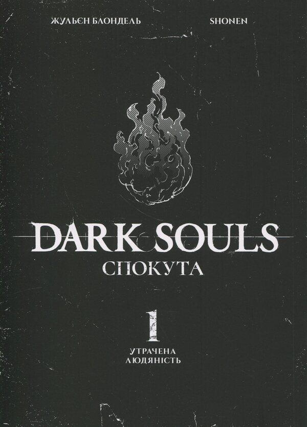 Dark Souls. Atonement. Volume 1 / Dark Souls. Спокута. Том 1 Julien Blondel / Жюльєн Блондель 9786178168216-3