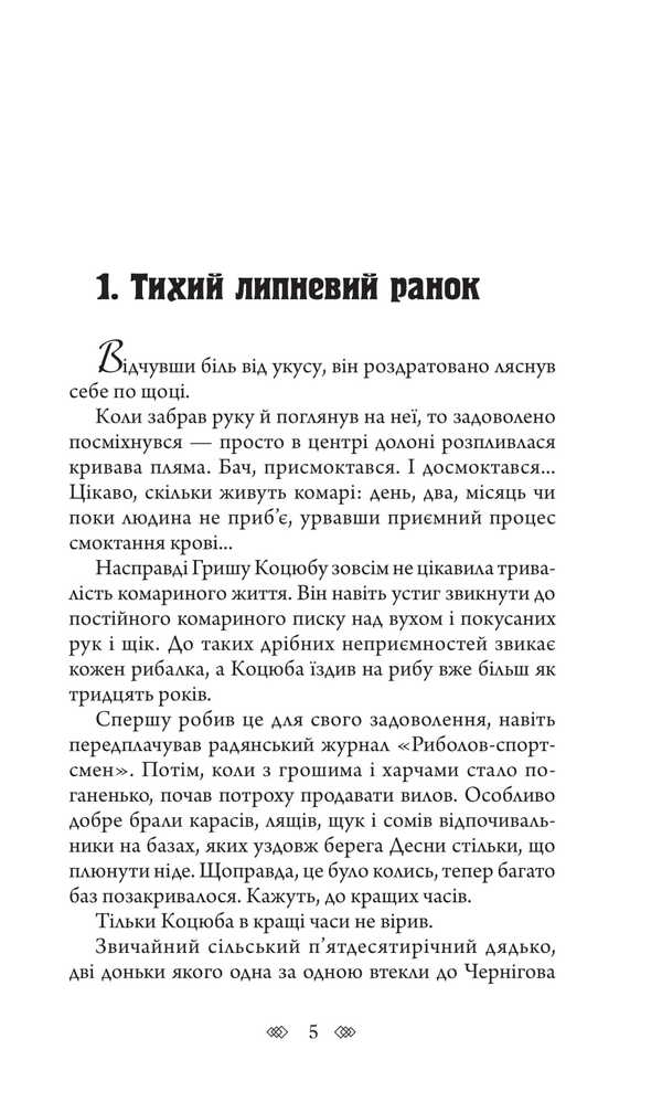 Dark Water - Темна вода Andrey Kokotyukha - Андрй Кокотюха 9789661091893-2