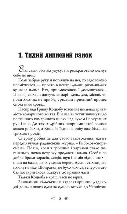 Dark Water - Темна вода Andrey Kokotyukha - Андрй Кокотюха 9789661091893-2