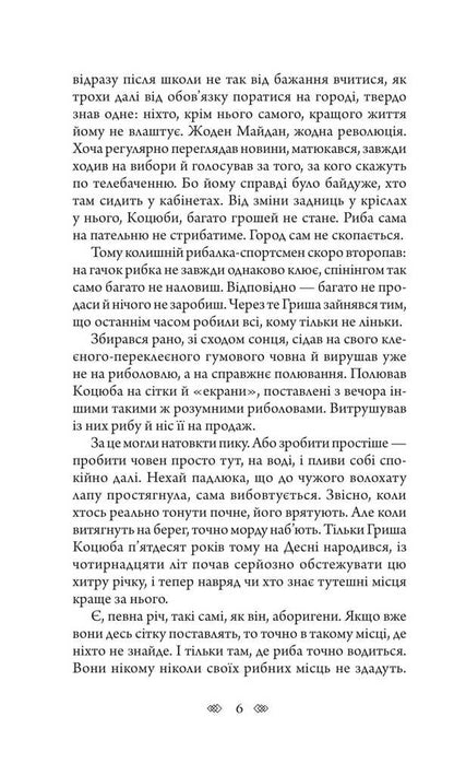 Dark Water - Темна вода Andrey Kokotyukha - Андрй Кокотюха 9789661091893-3