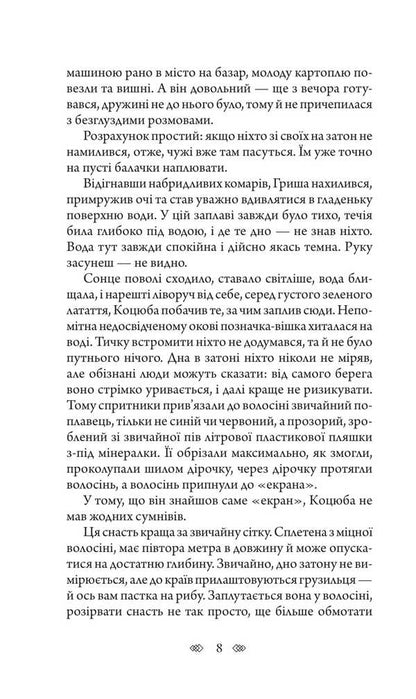 Dark Water - Темна вода Andrey Kokotyukha - Андрй Кокотюха 9789661091893-5