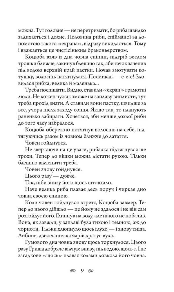 Dark Water - Темна вода Andrey Kokotyukha - Андрй Кокотюха 9789661091893-6