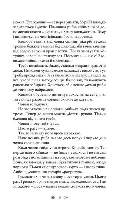 Dark Water - Темна вода Andrey Kokotyukha - Андрй Кокотюха 9789661091893-6
