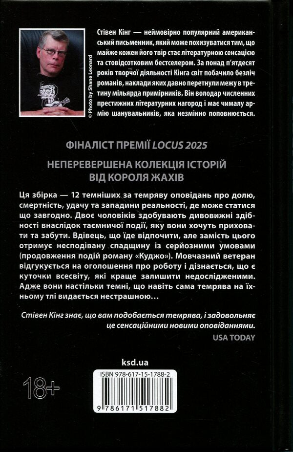 Dark as you like it / Темрява, як ви любите Стивен Кинг 978-617-15-1788-2-2