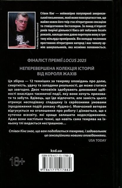Dark as you like it / Темрява, як ви любите Стивен Кинг 978-617-15-1788-2-2