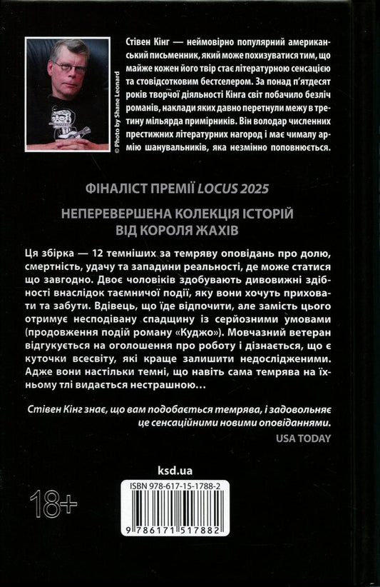 Dark as you like it / Темрява, як ви любите Стивен Кинг 978-617-15-1788-2-2