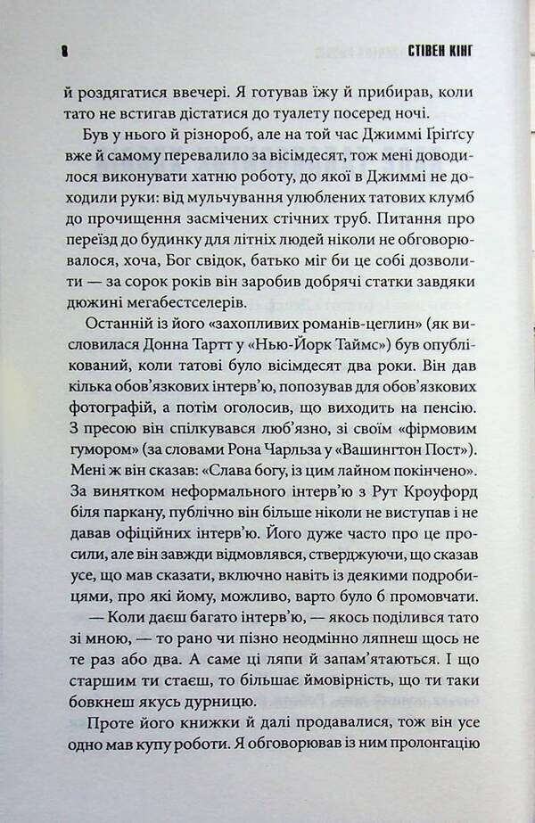 Dark as you like it / Темрява, як ви любите Стивен Кинг 978-617-15-1788-2-5