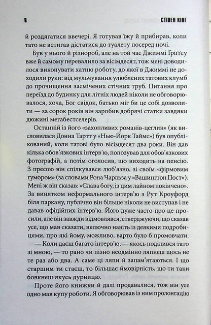 Dark as you like it / Темрява, як ви любите Стивен Кинг 978-617-15-1788-2-5