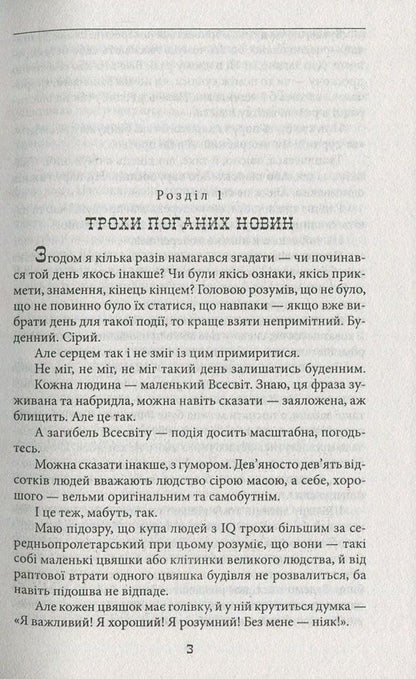 Dark blue water. Source / Темна синя вода. Джерело Радий Радутный 978-966-03-7635-9-3