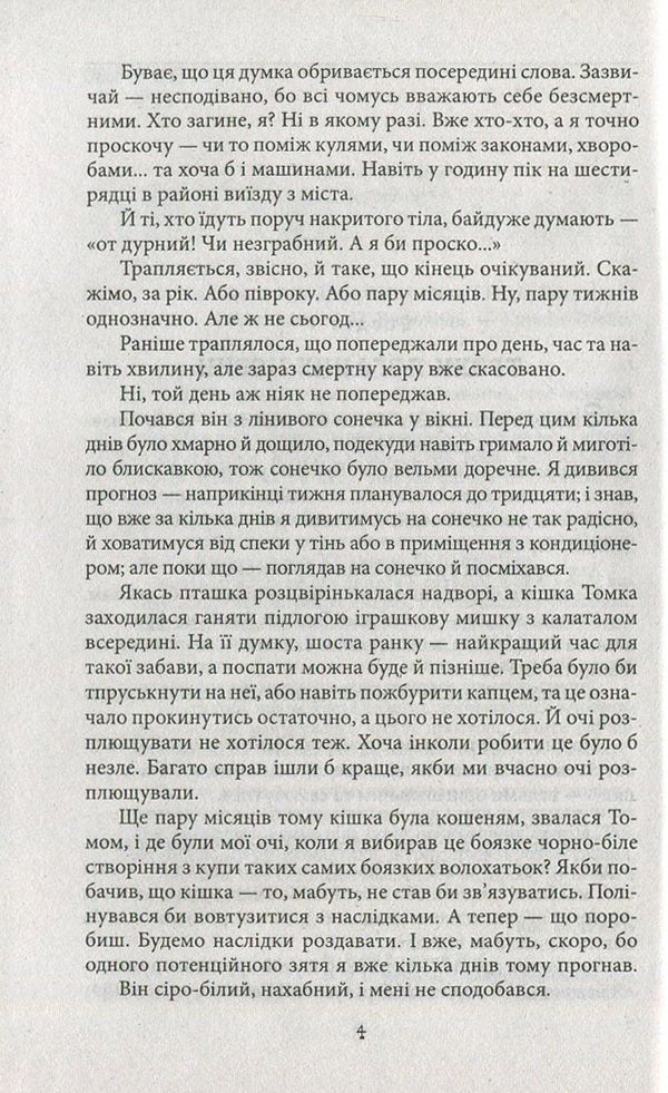 Dark blue water. Source / Темна синя вода. Джерело Радий Радутный 978-966-03-7635-9-4