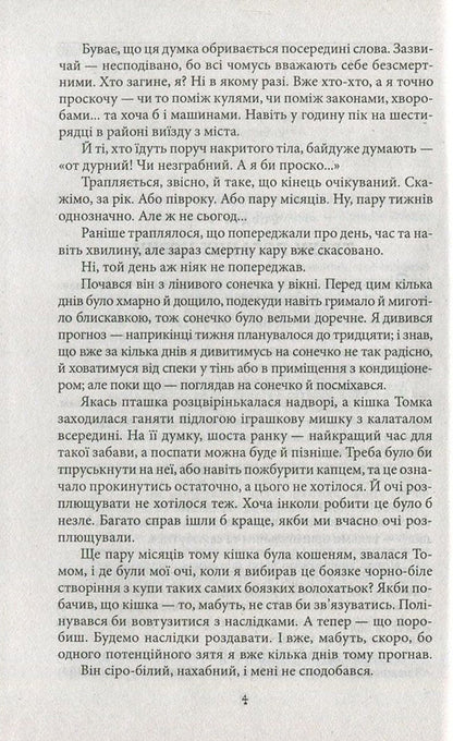 Dark blue water. Source / Темна синя вода. Джерело Радий Радутный 978-966-03-7635-9-4