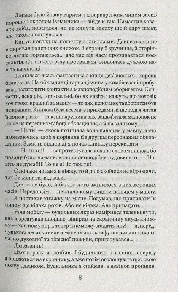 Dark blue water. Source / Темна синя вода. Джерело Радий Радутный 978-966-03-7635-9-5