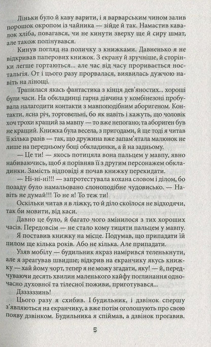 Dark blue water. Source / Темна синя вода. Джерело Радий Радутный 978-966-03-7635-9-5