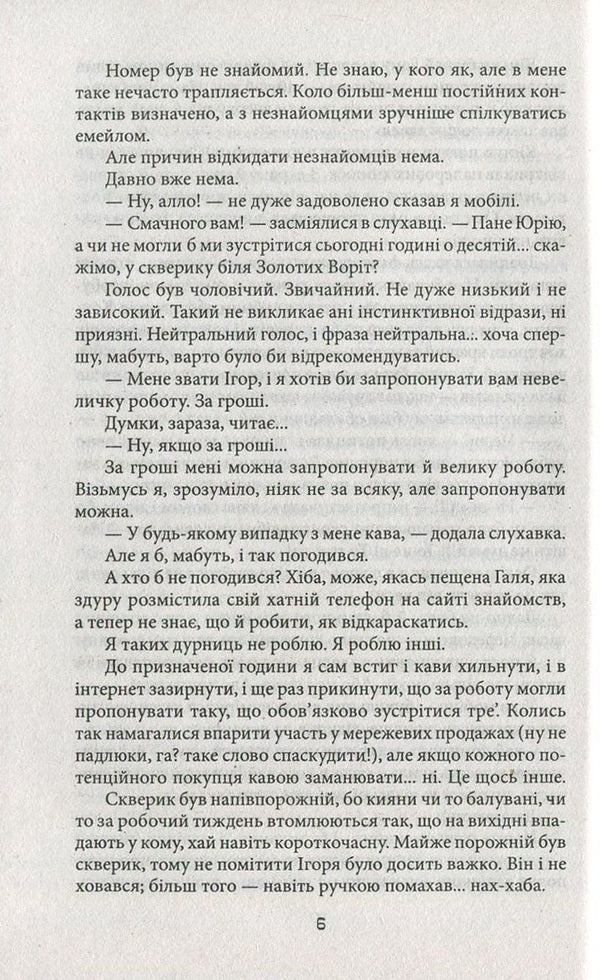 Dark blue water. Source / Темна синя вода. Джерело Радий Радутный 978-966-03-7635-9-6