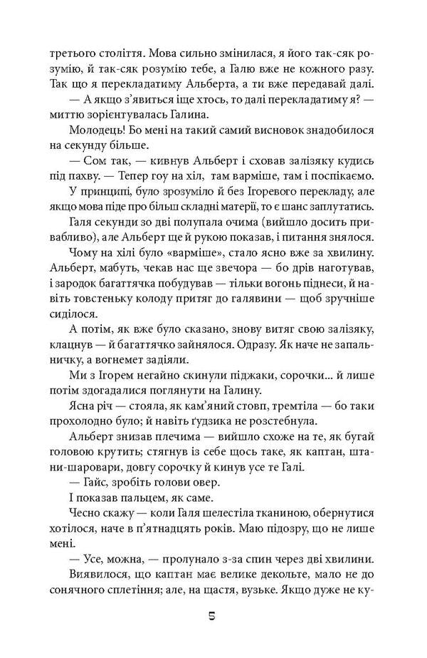 Dark blue water. Stream / Темна синя вода. Ручай Радий Радутный 978-966-03-7939-8-6