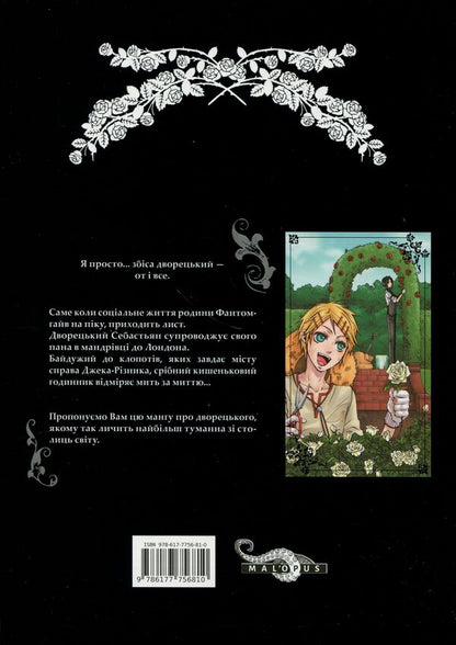 Dark butler. Volume 2 / Темний дворецький. Том 2 Яна Тобосо 978-617-7756-81-0-3