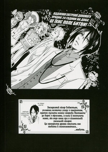 Dark butler. Volume 2 / Темний дворецький. Том 2 Яна Тобосо 978-617-7756-81-0-5
