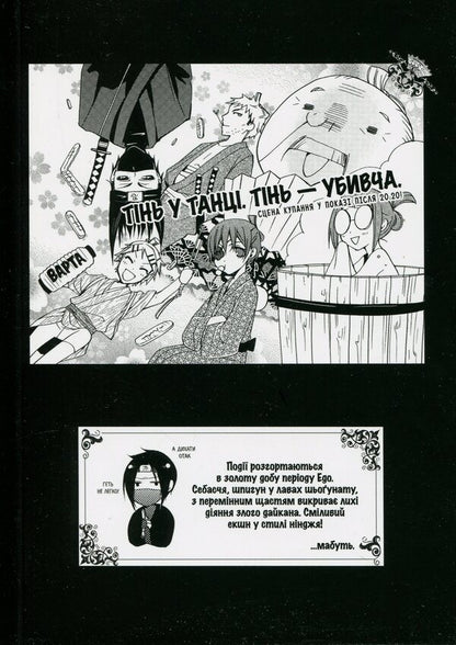 Dark butler. Volume 3 / Темний дворецький. Том 3 Яна Тобосо 978-617-8168-08-7-5
