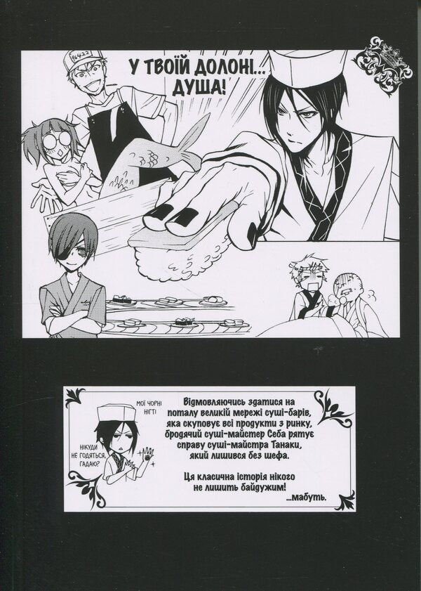 Dark butler. Volume 5 / Темний дворецький. Том 5 Яна Тобосо 978-617-8168-28-5-4