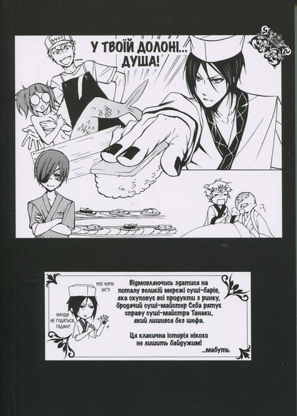 Dark butler. Volume 5 / Темний дворецький. Том 5 Яна Тобосо 978-617-8168-28-5-4