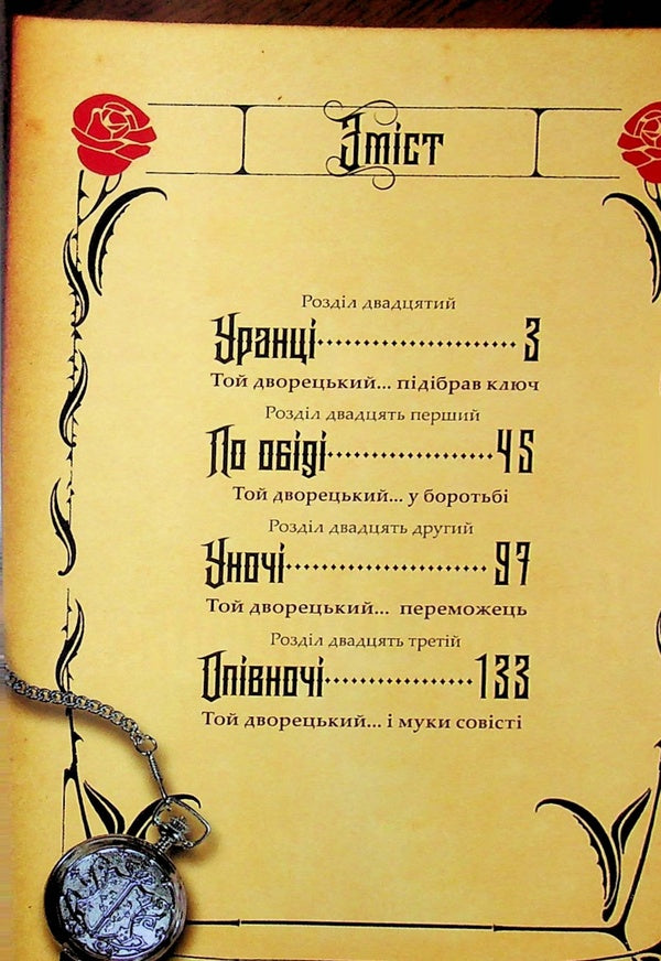 Dark butler. Volume 5 / Темний дворецький. Том 5 Яна Тобосо 978-617-8168-28-5-5