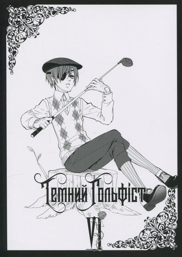 Dark butler. Volume 6 / Темний дворецький. Том 6 Яна Тобосо 978-617-8168-68-1-3